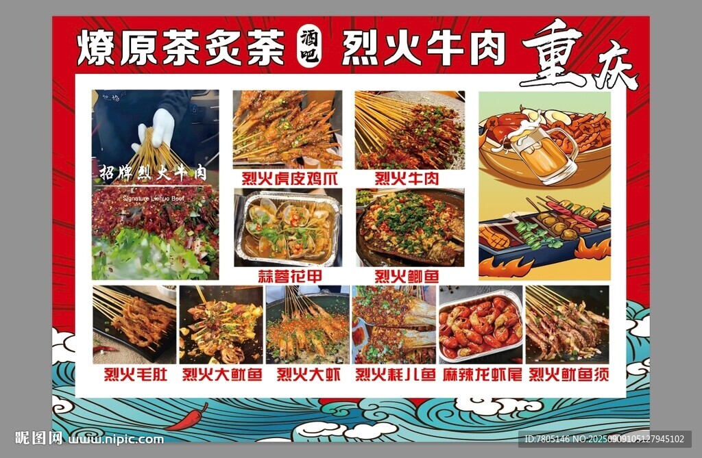 烈火牛肉