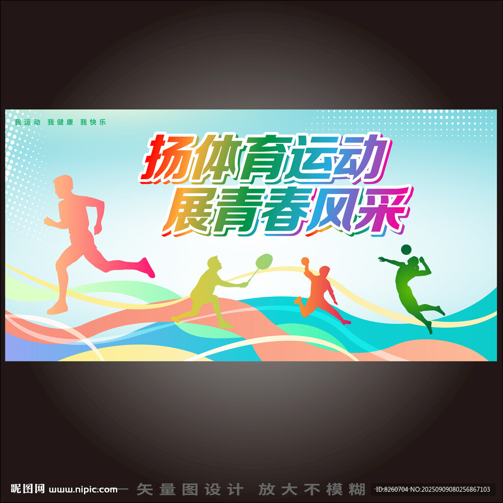 运动会  