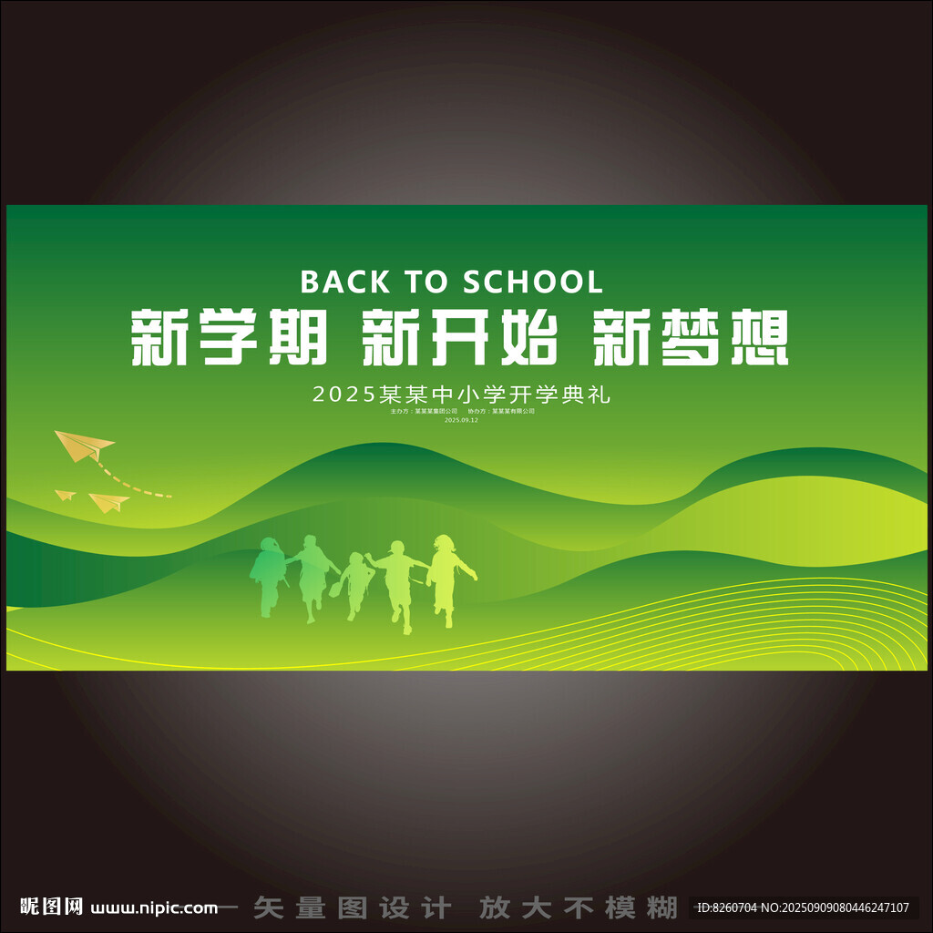 开学典礼 