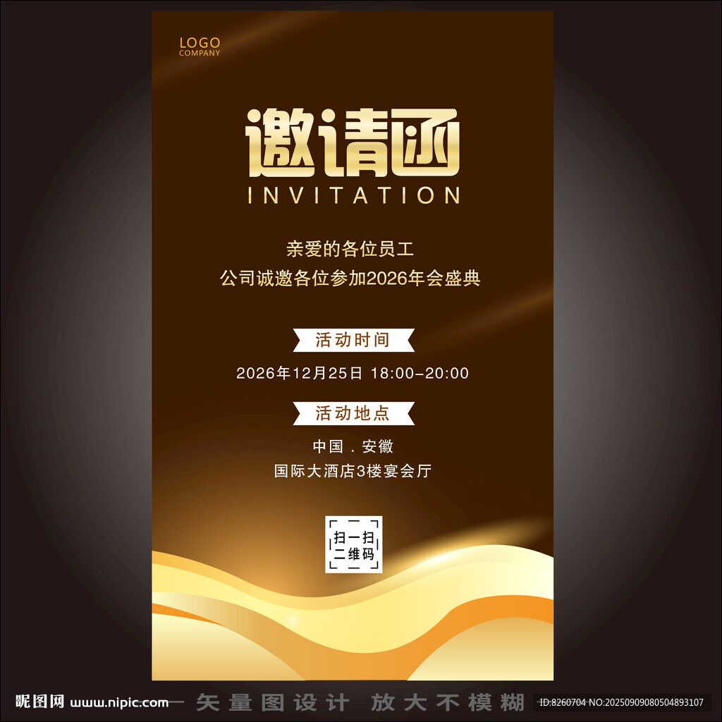 邀请函  