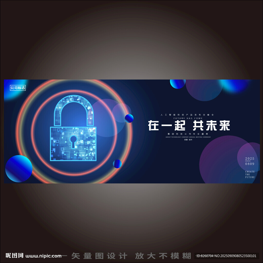 科技感数字安全锁