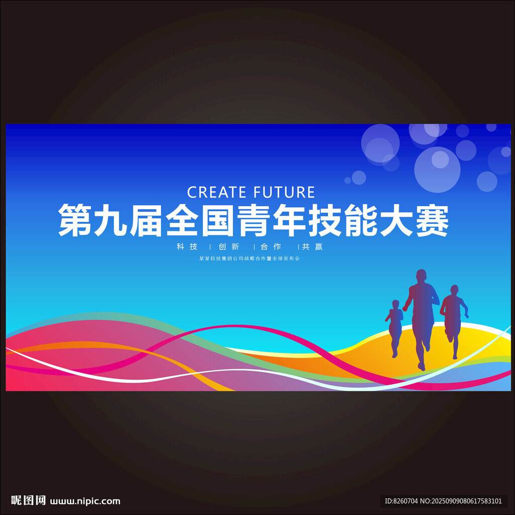 职工技能大赛 