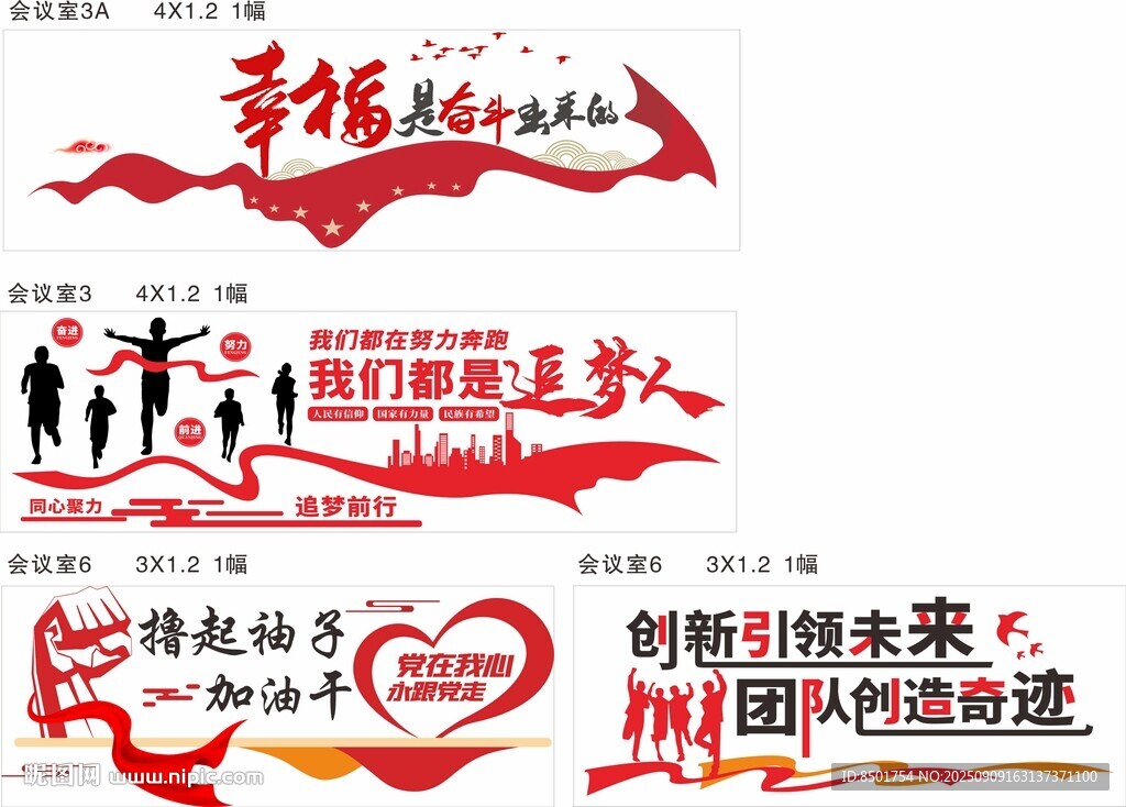 励志文化墙