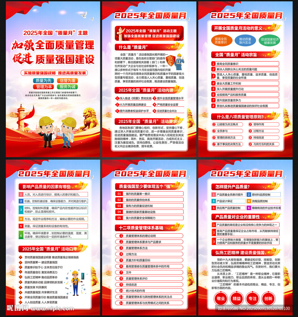 2025年质量月