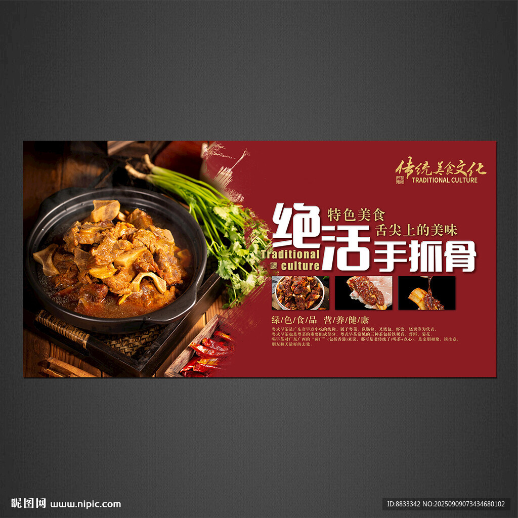 绝活手抓骨