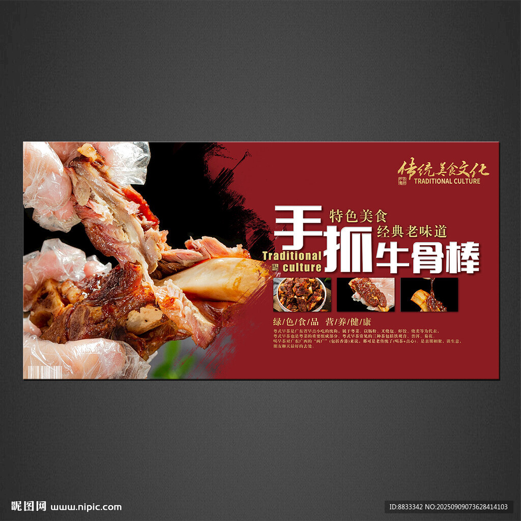 手抓牛骨棒