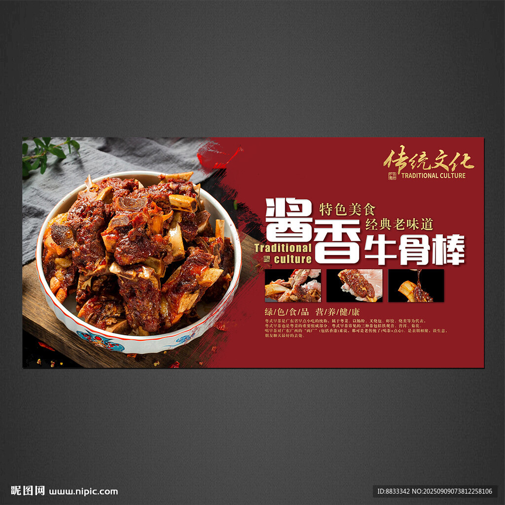 酱香牛骨棒
