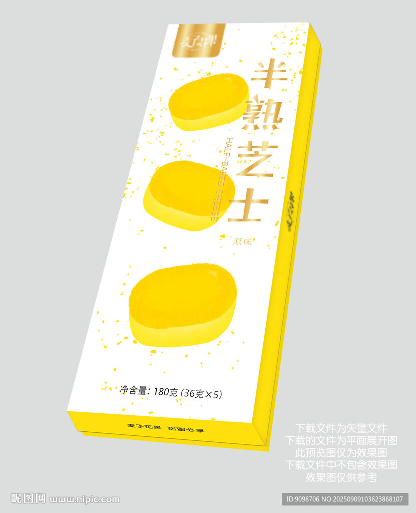 黄色半熟芝士糕点包装盒