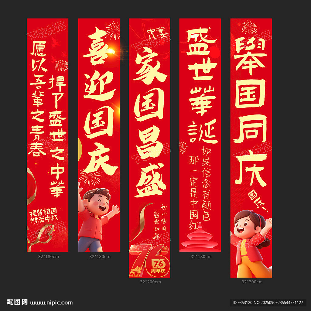 国庆