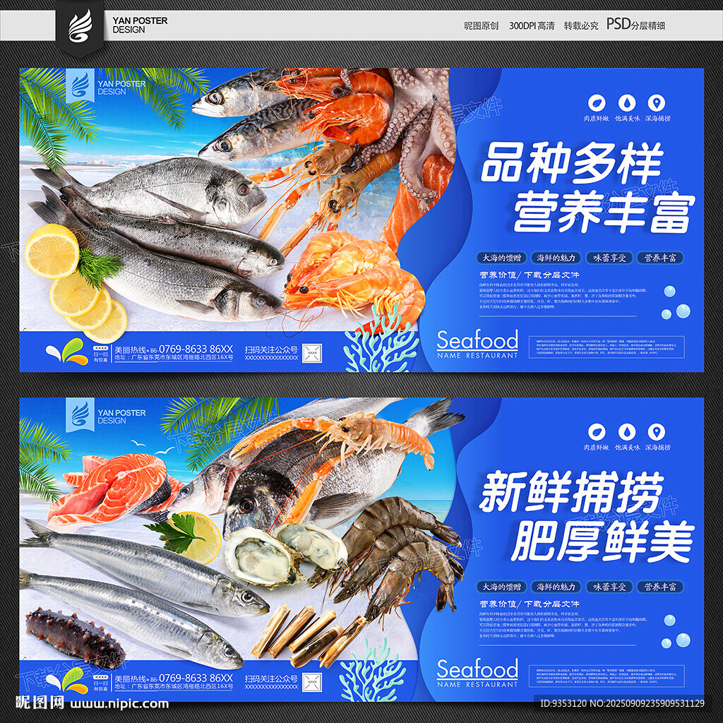海鲜
