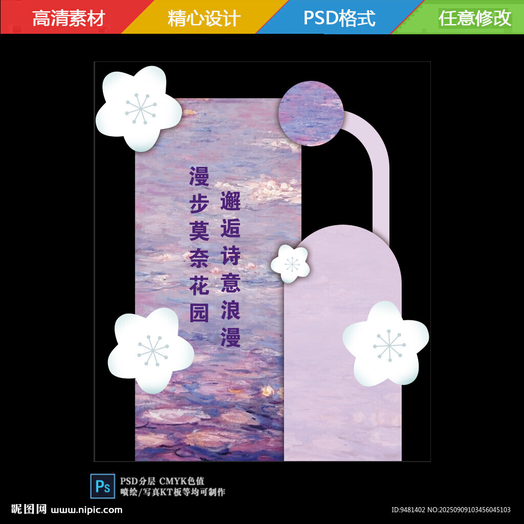 莫奈花园花瓣美陈广告