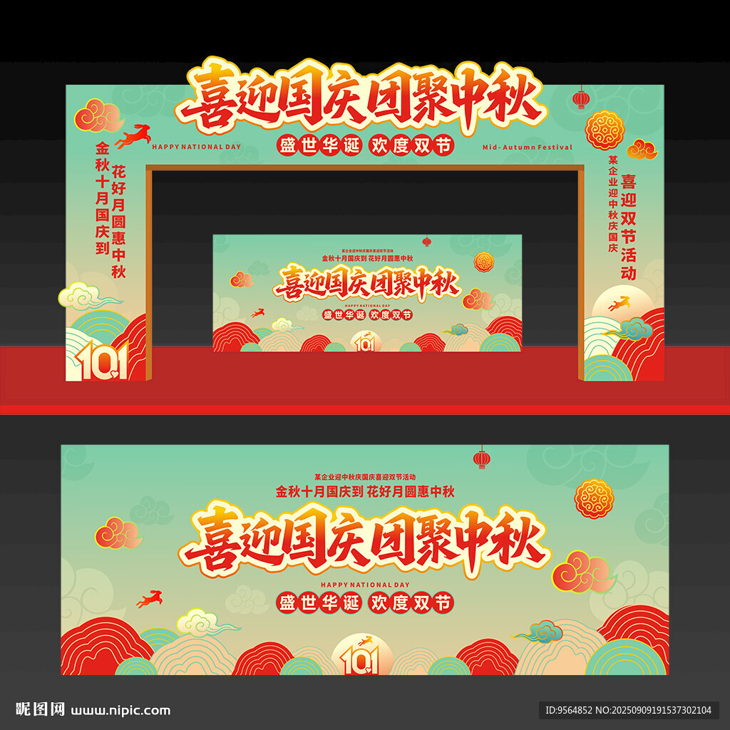 中秋节拱门