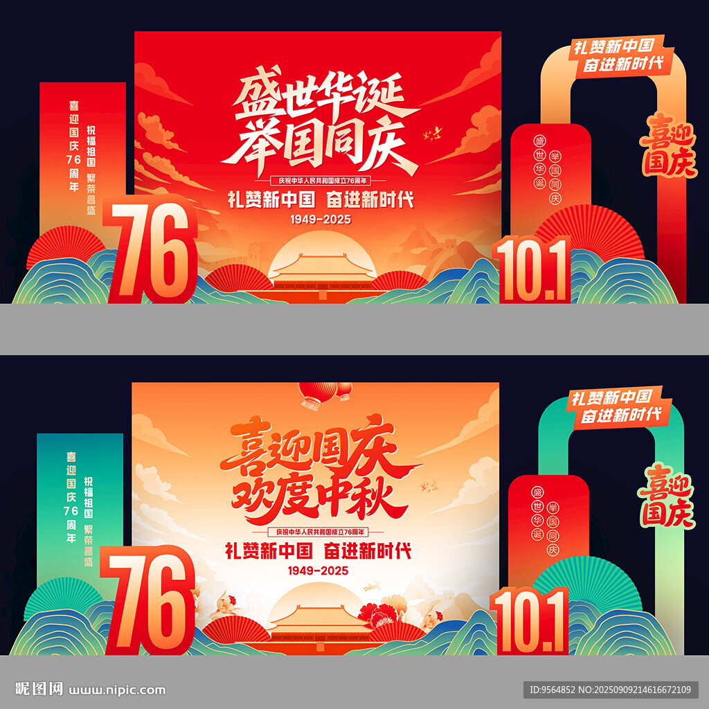 中秋节国庆节美陈布置