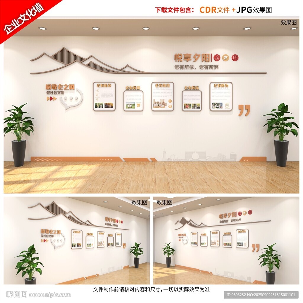 社区悦享夕阳养老敬老形象文化墙