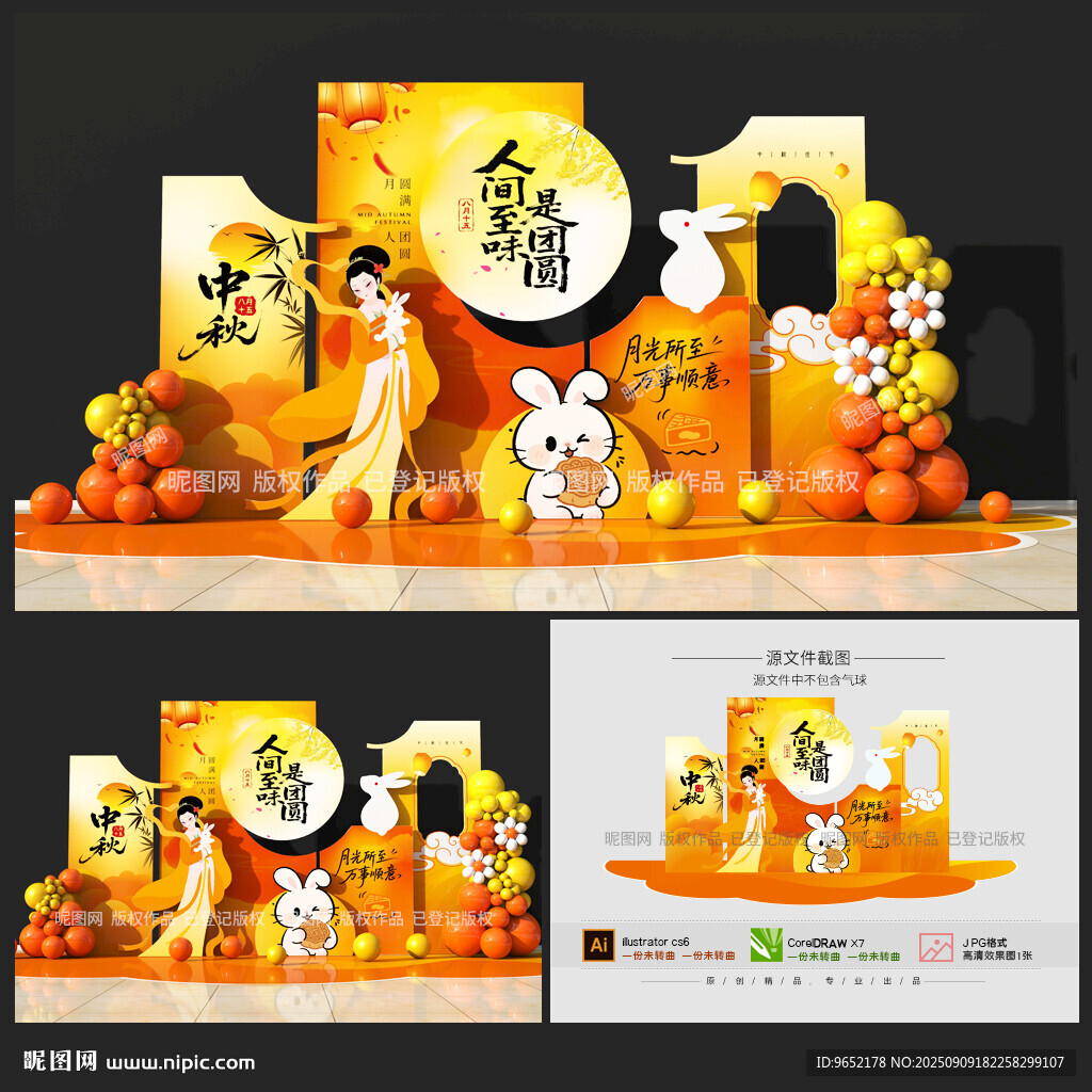 中秋美陈