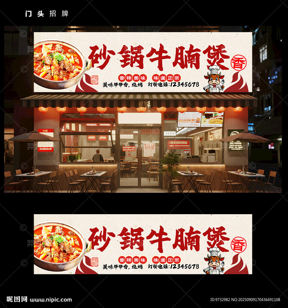 砂锅牛腩