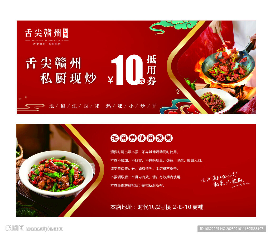 抵用券