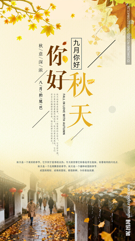 二十四节气秋天创意海报设计
