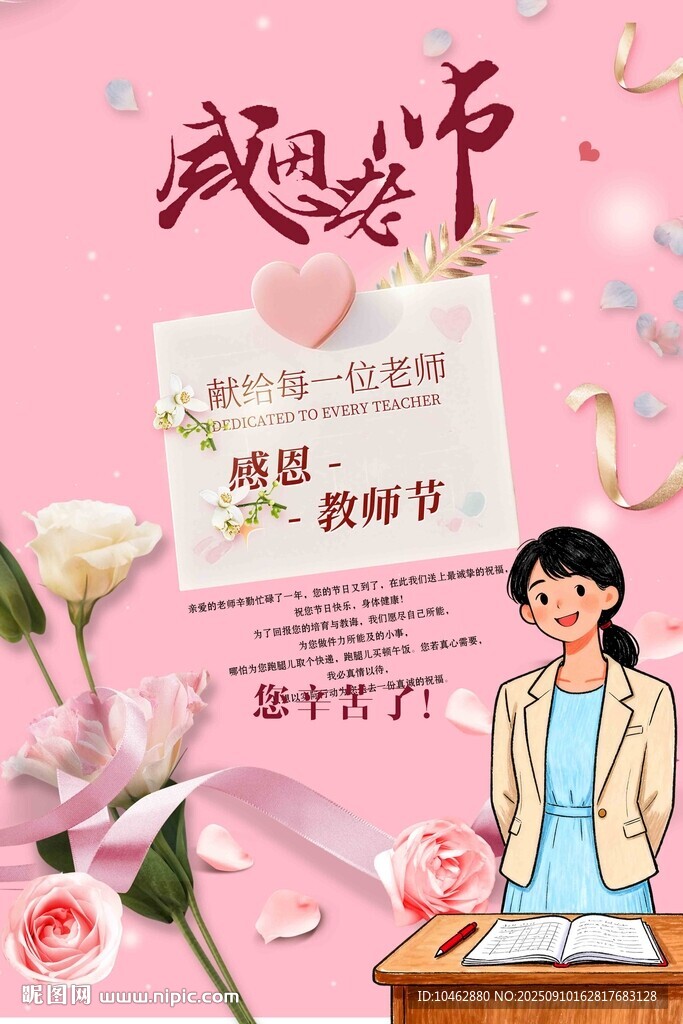 教师感恩节温馨场景海报