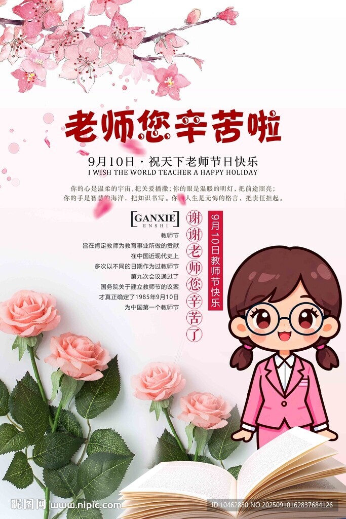 教师节感恩老师海报设计