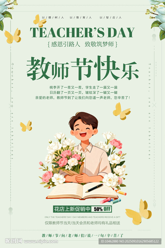 教师节男孩献花插画海报