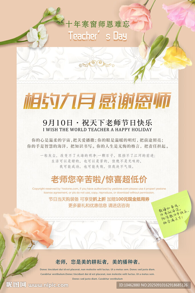 教师节魅力九月营销海报