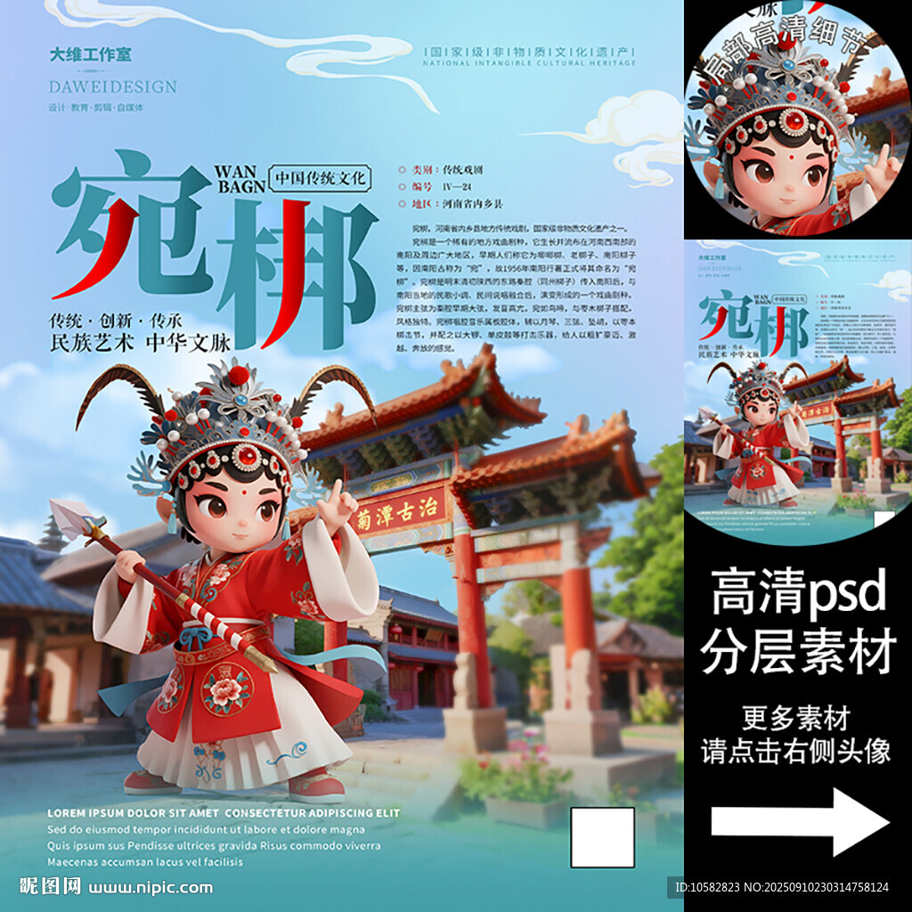 宛梆非遗文化海报
