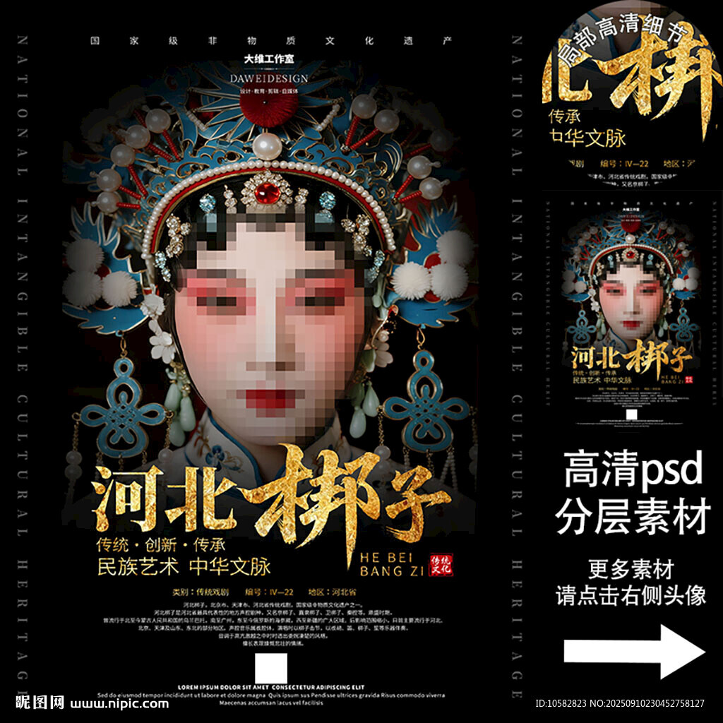 河北梆子非遗文化海报