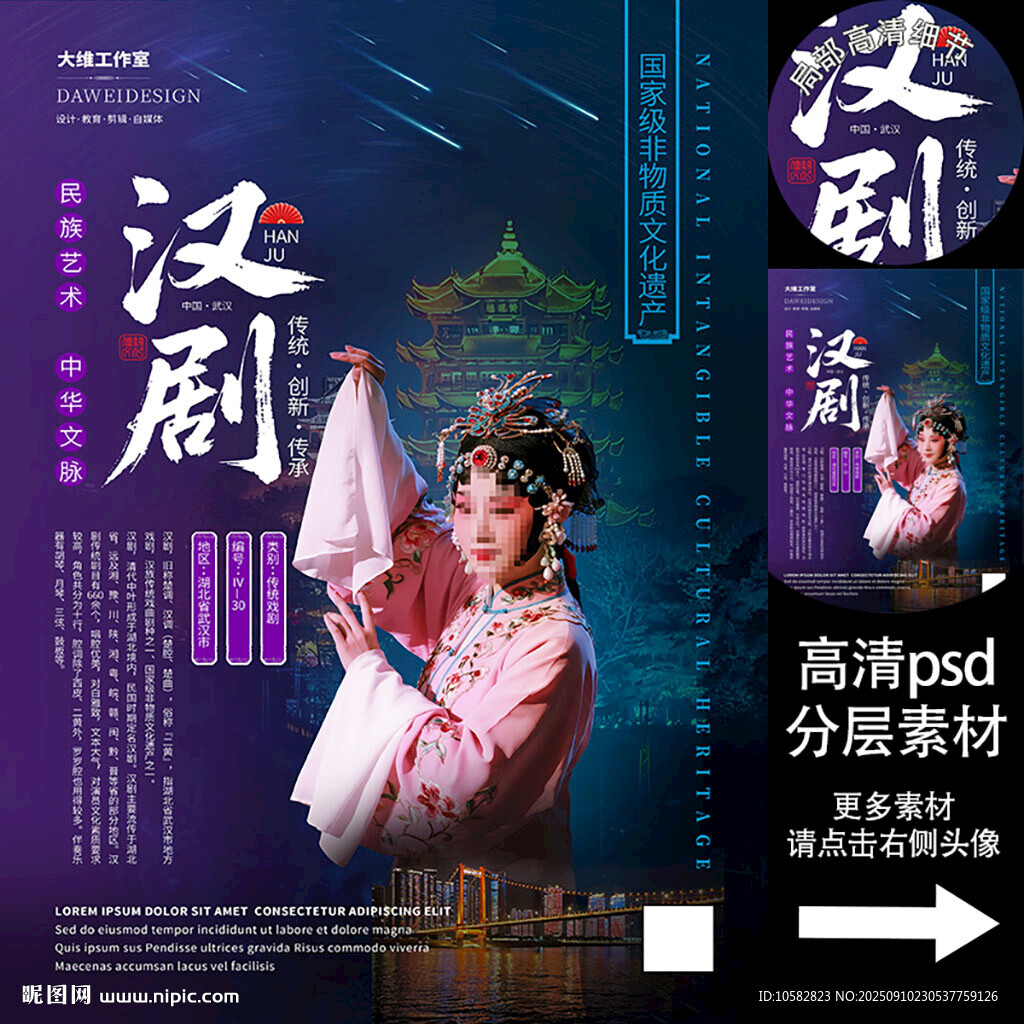 汉剧非遗文化海报