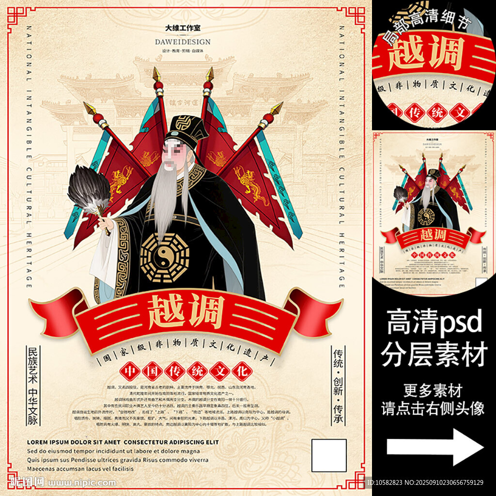 越调非遗文化海报