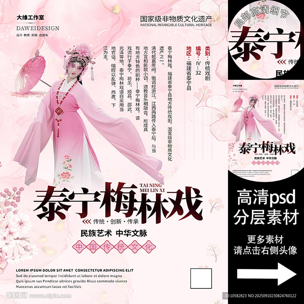泰宁梅林戏非遗文化海报