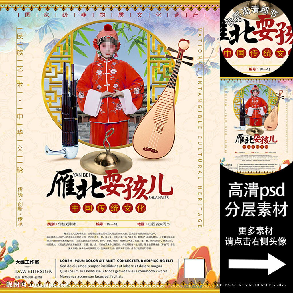 雁北耍孩儿非遗文化海报