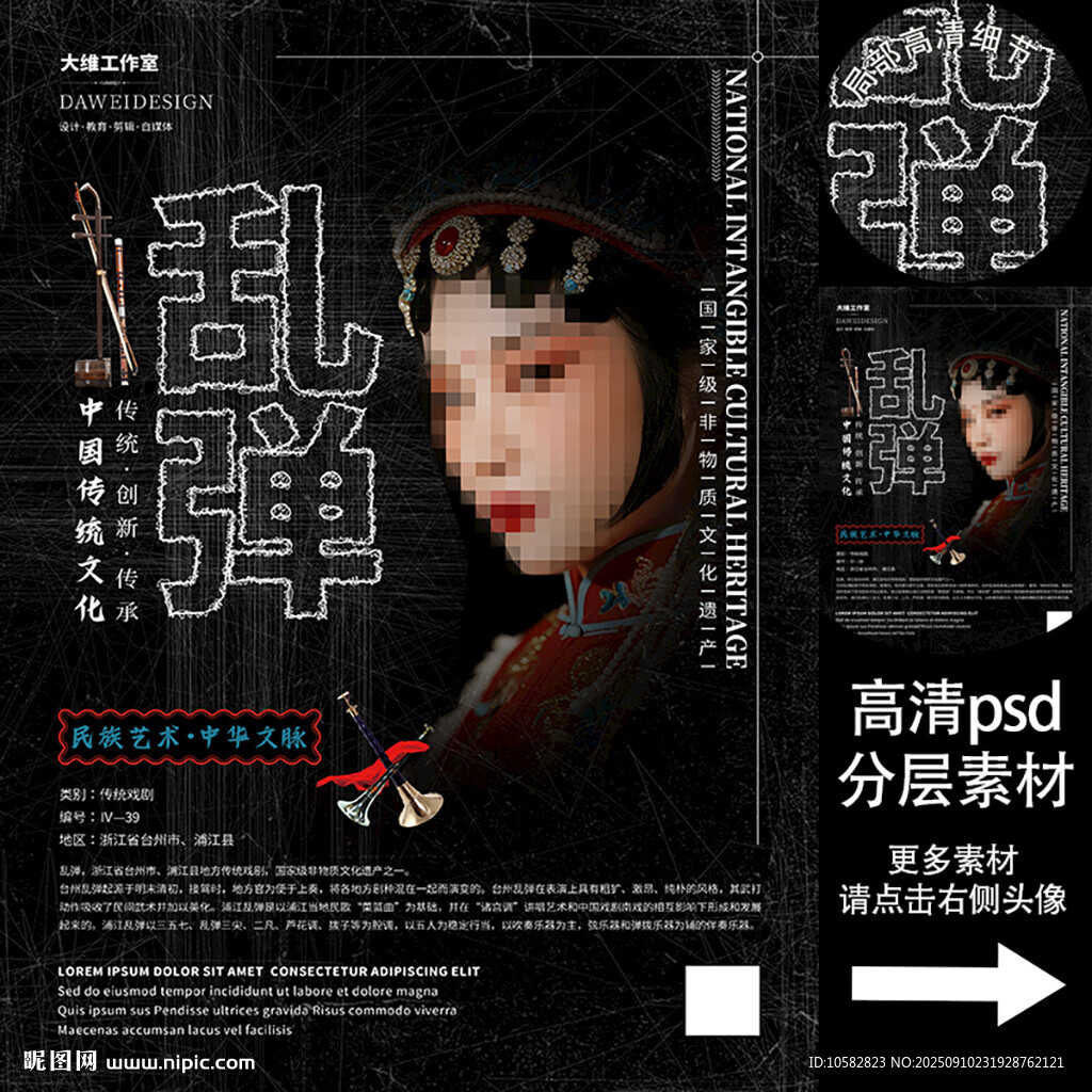 乱弹非遗文化海报