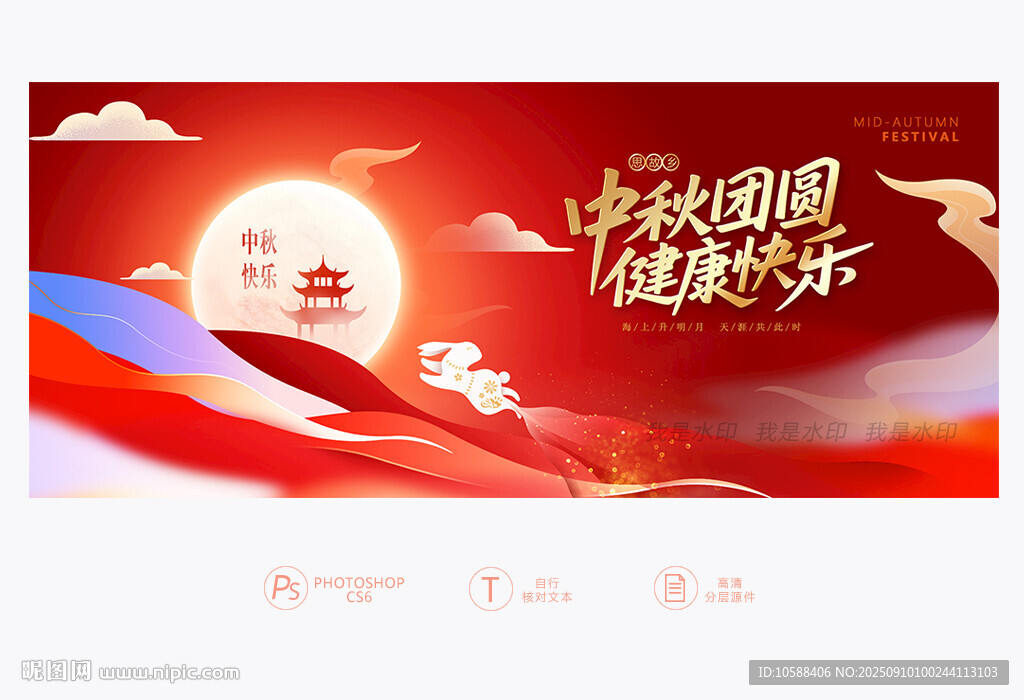 中秋