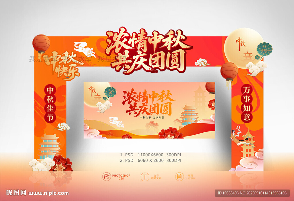 中秋拱门