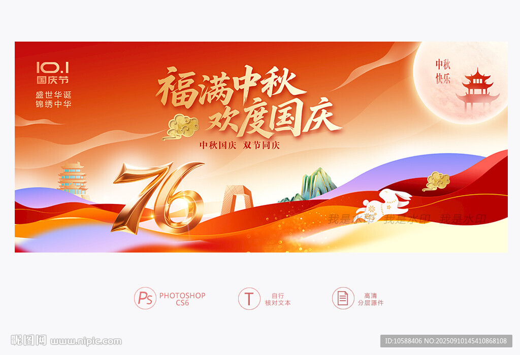 中秋国庆背景