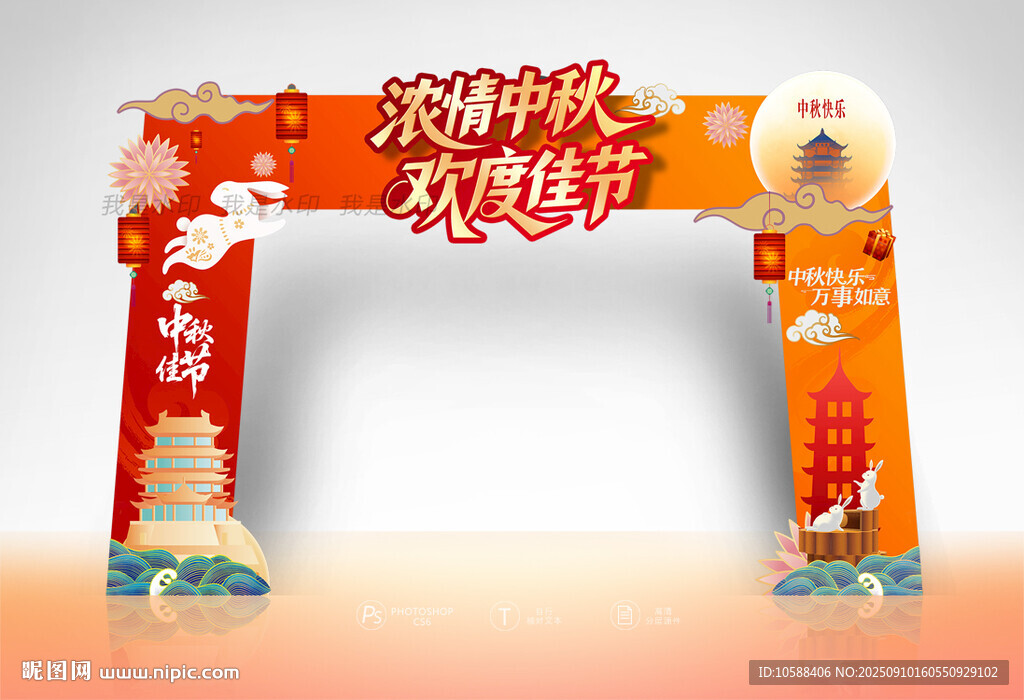 中秋门头