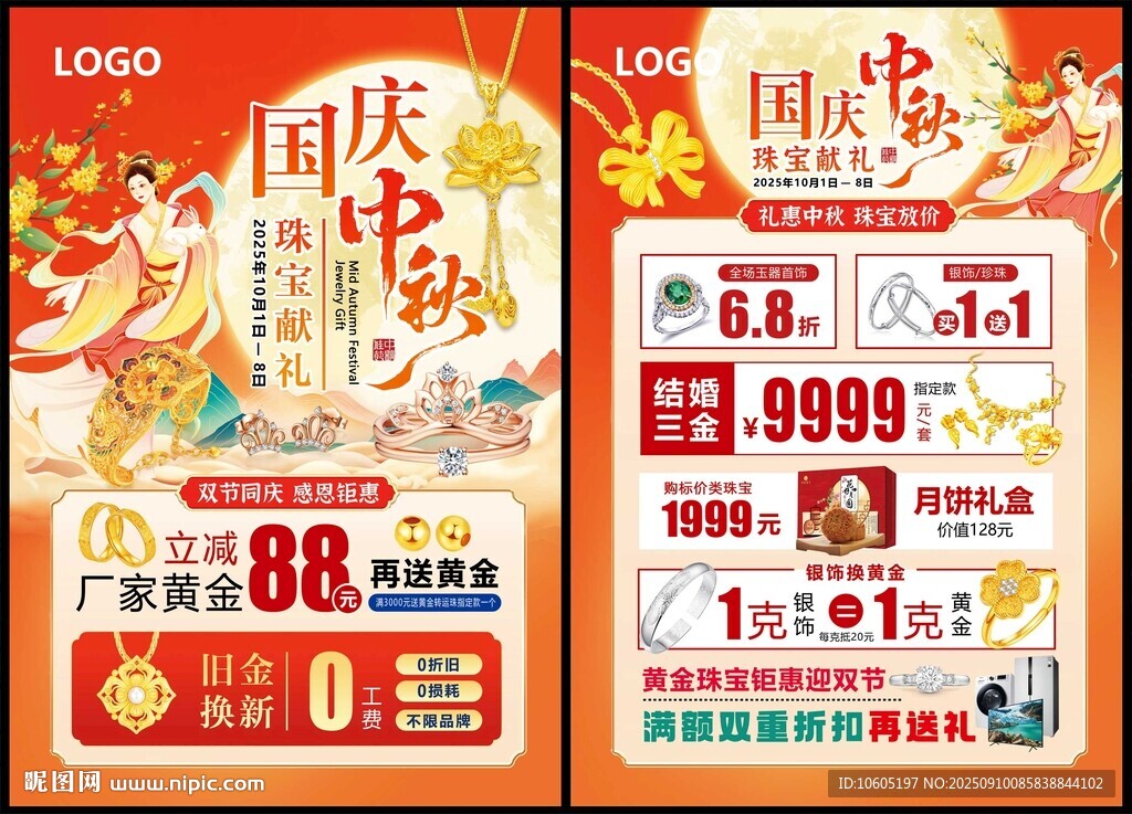 黄金珠宝单页 黄金珠宝海报