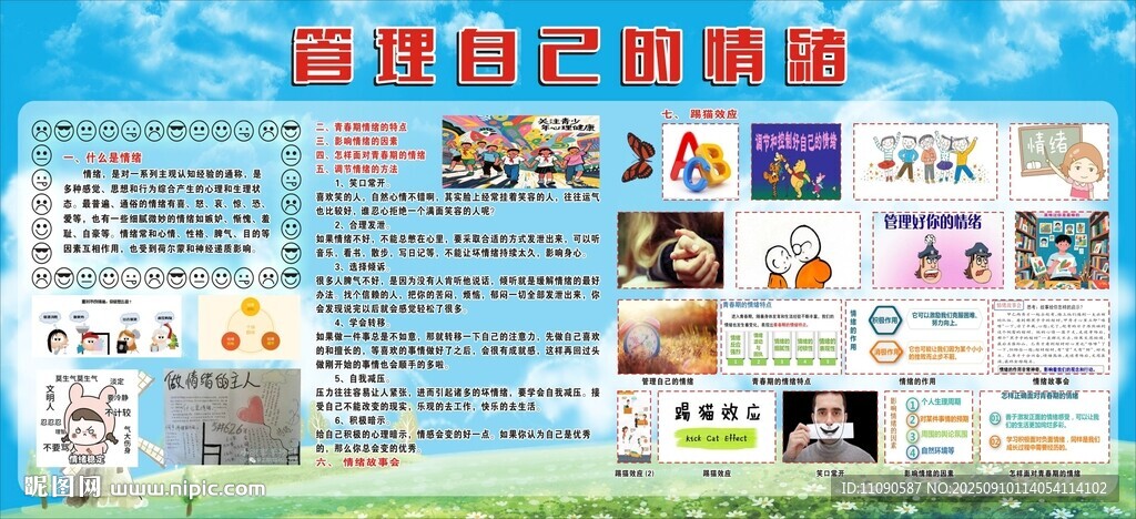 情绪管理海报