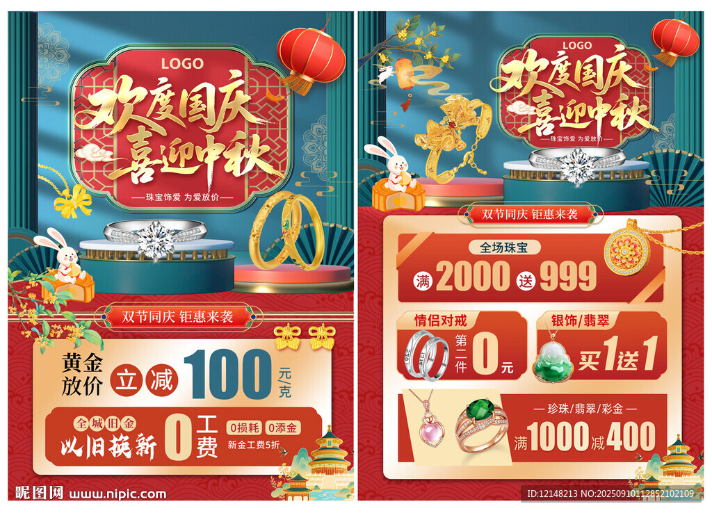 中秋国庆珠宝