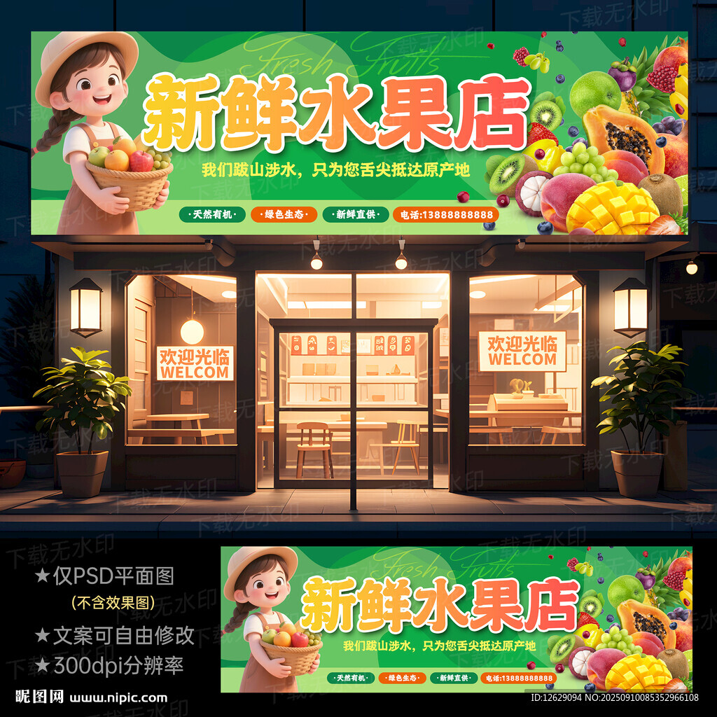 水果店招牌