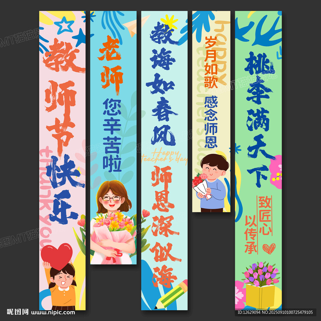 教师节挂布