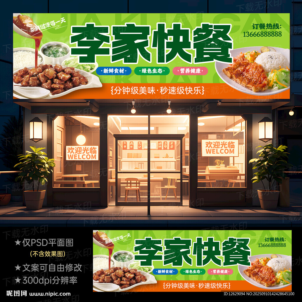 中式快餐门头