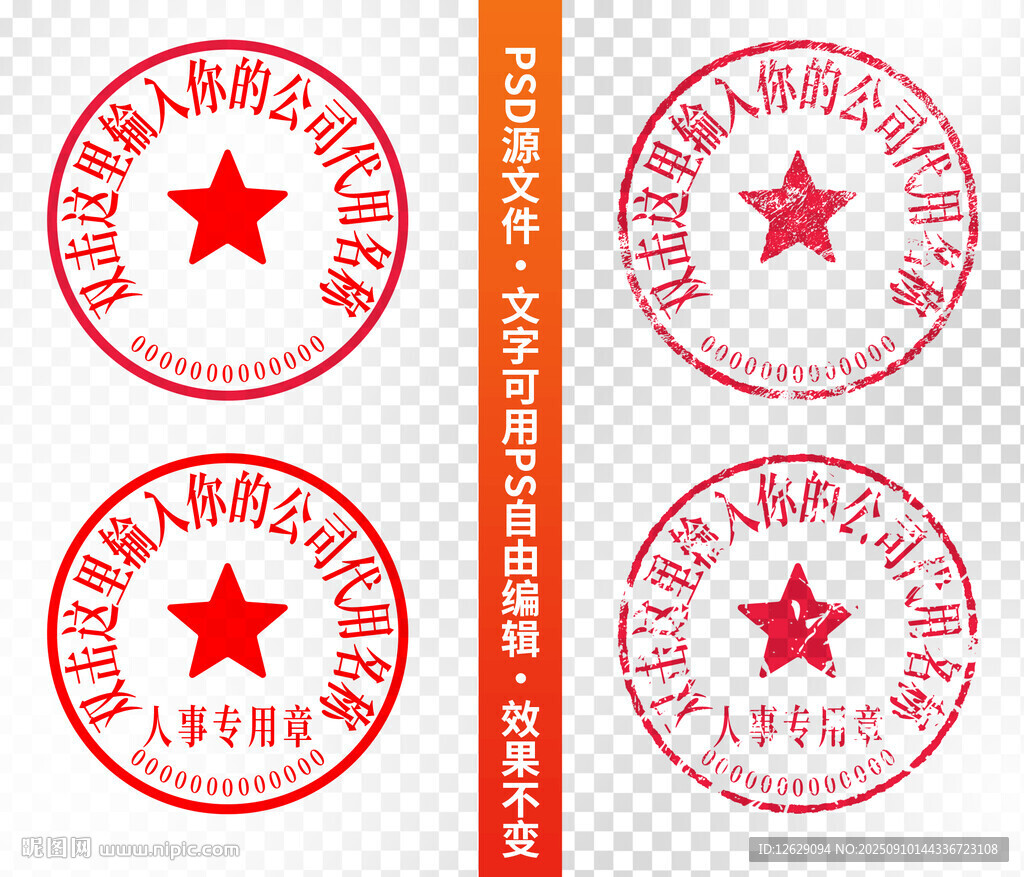 公章印章
