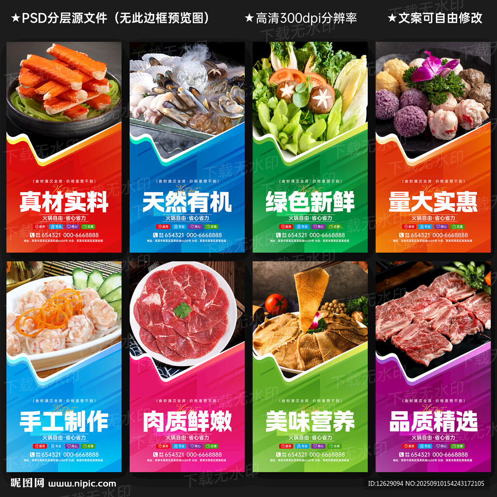 火锅食材