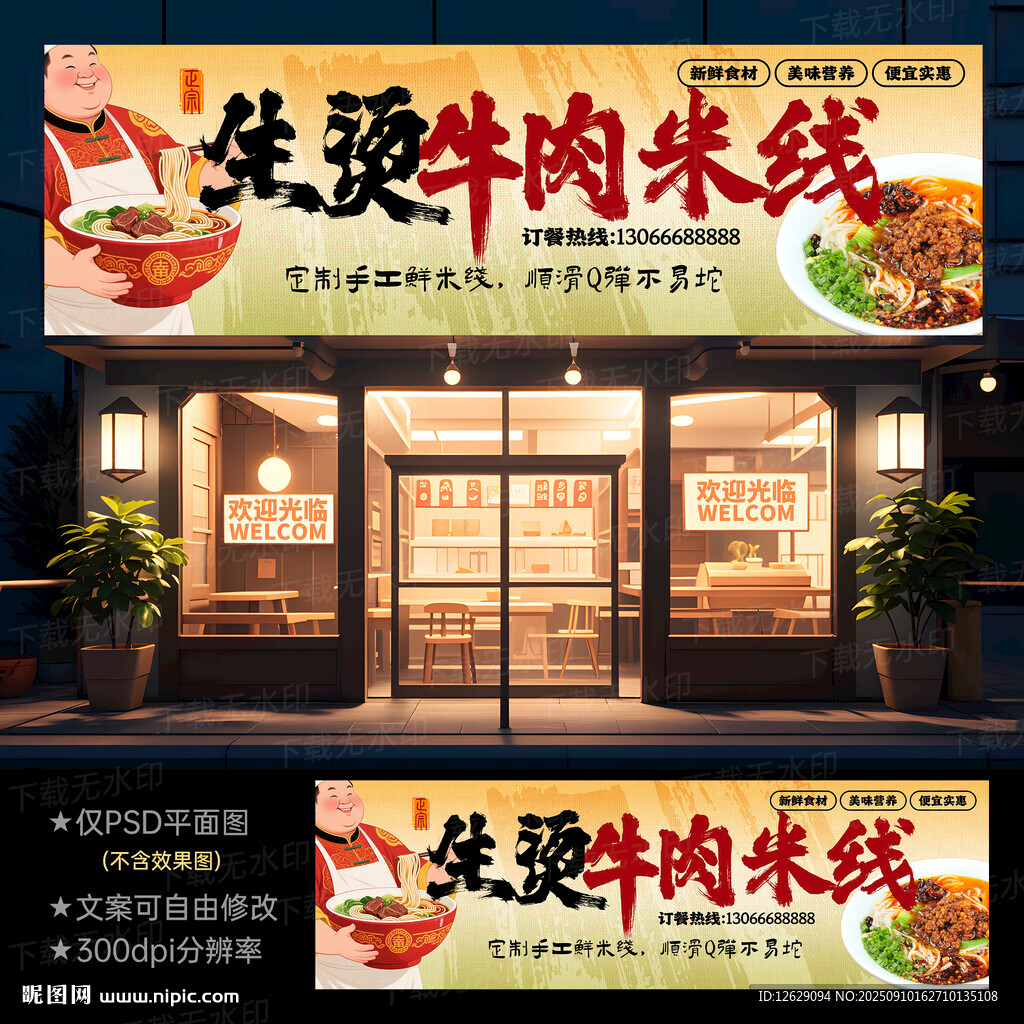 生烫牛肉米线门头