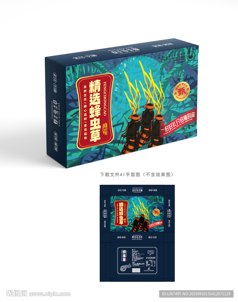 蜂虫草设计