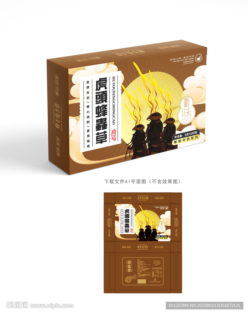 虎头蜂虫草设计