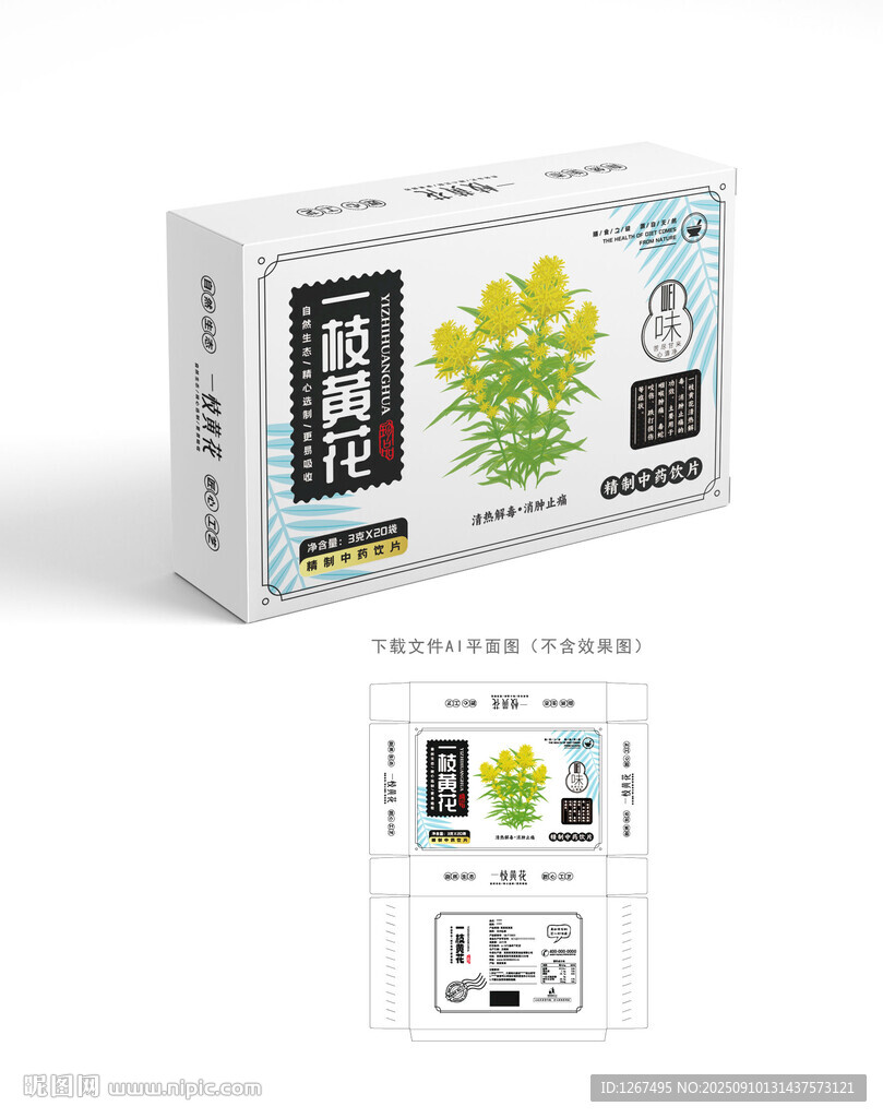 一枝黄花设计