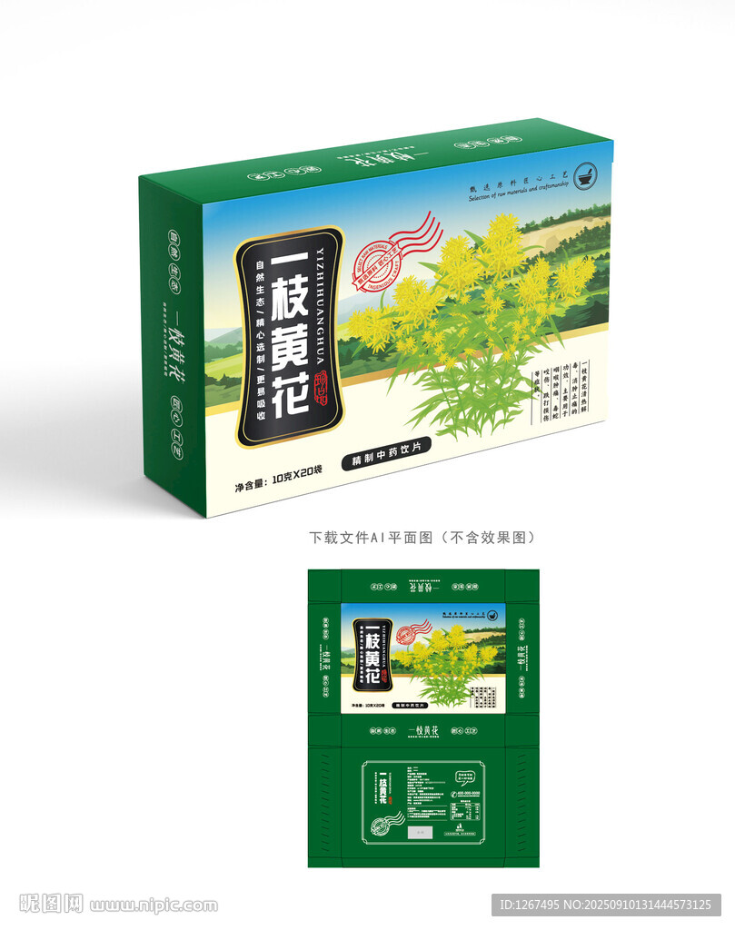 一枝黄花包装